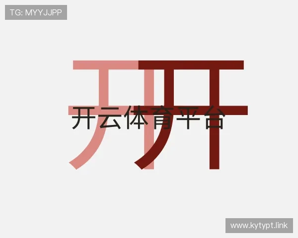 解读开云体育平台